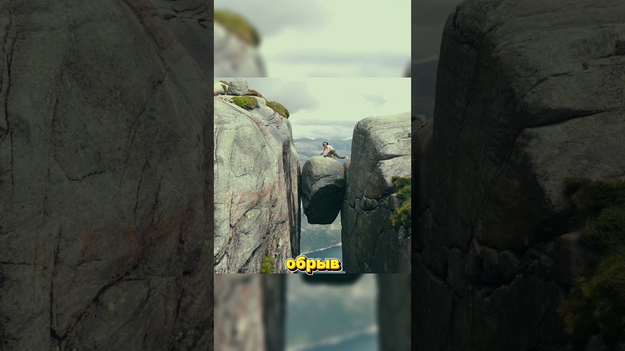 Висячий камень на горе 😰🪨