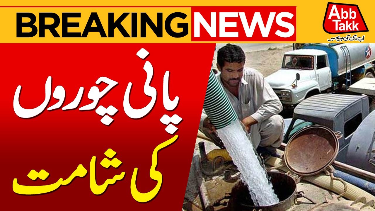 Karachi Water Theft | Major Operation | Breaking News | Abbtakk News