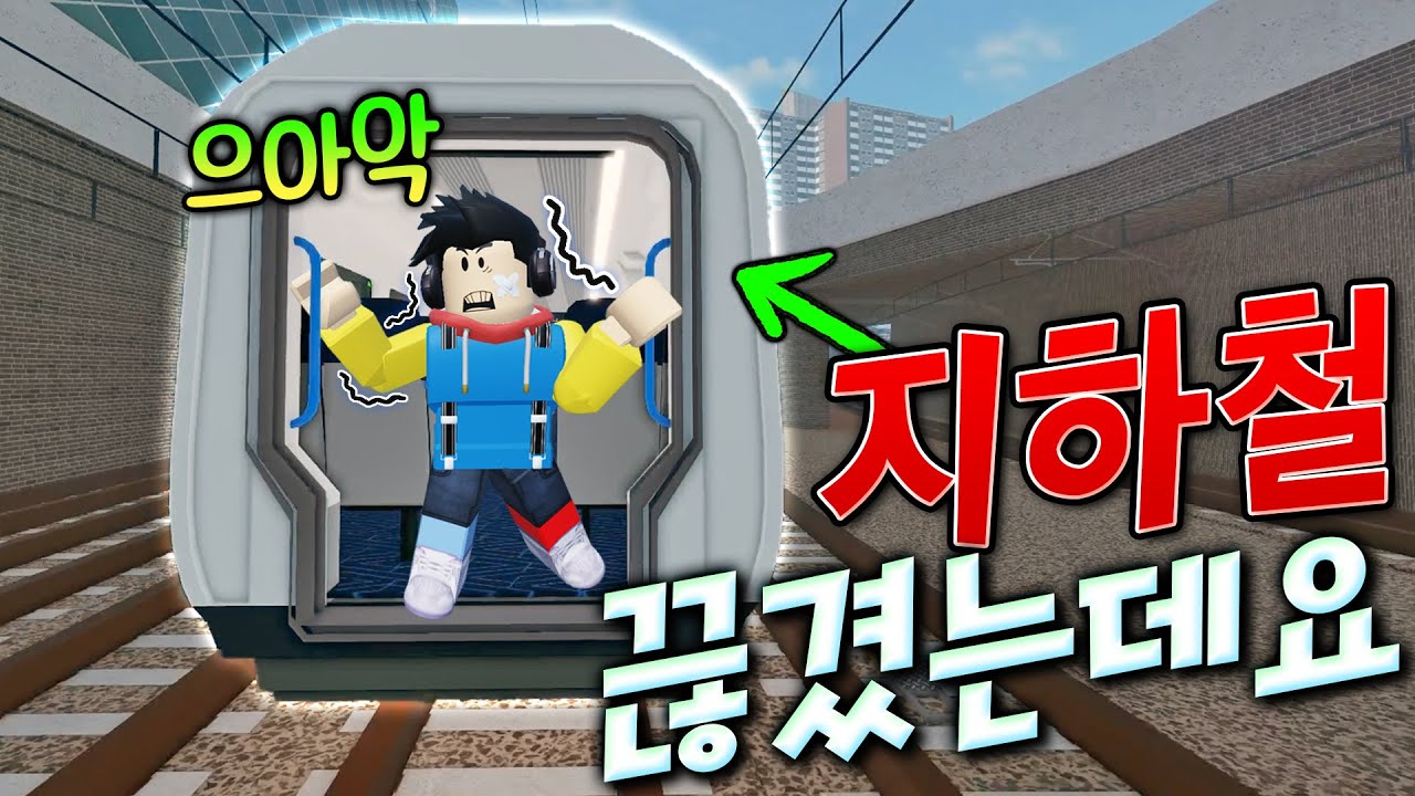 지하철 시뮬레이터 하는데 열차가 끊겨버림ㅋㅋㅋ 아 선넘네 〔Stepford County Railway🚉〕 - 겜꿀TV