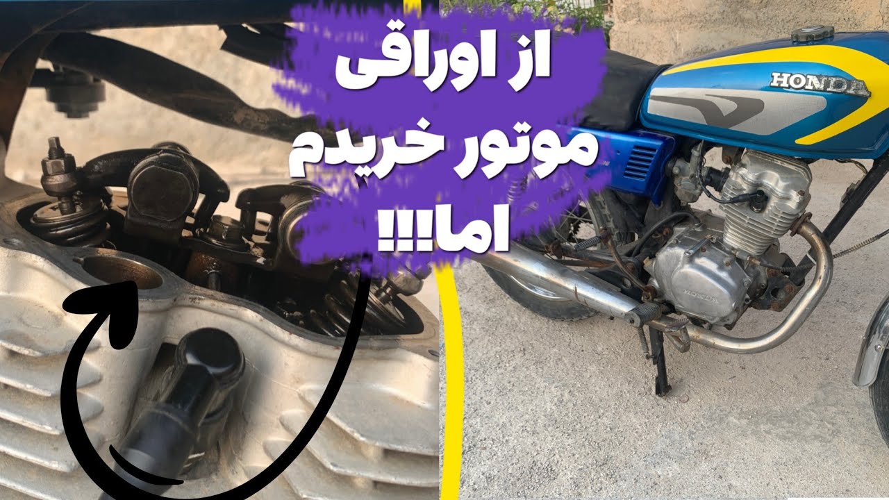 موتور مزایده خریدم | دلیل صدای انجین چیه؟