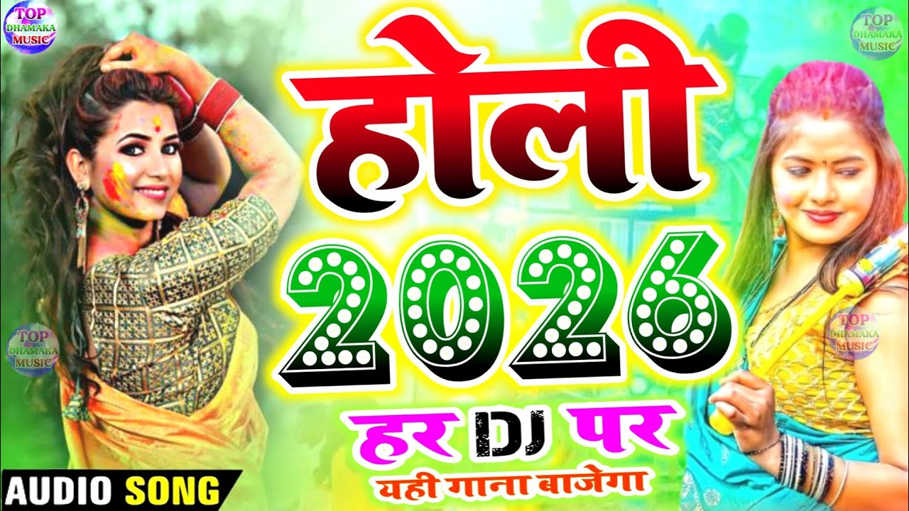 Holi Special Dj Song 2026 | Khesari Lal Yadav Ka Holi Dj Remix Song | Fagun Special