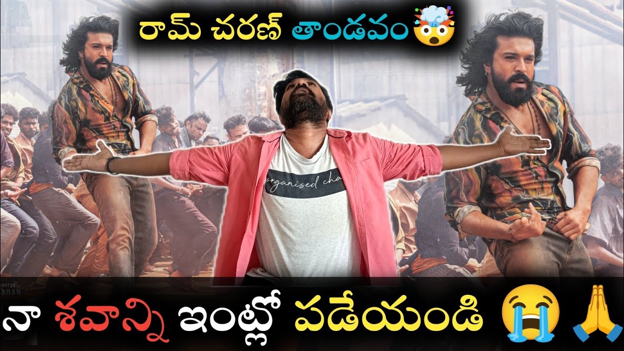 ఆగలేకపోతున్న రా బాబు🔥🥵😭| Peddi Second Song Rai Rai Raa Raa today on 7pm