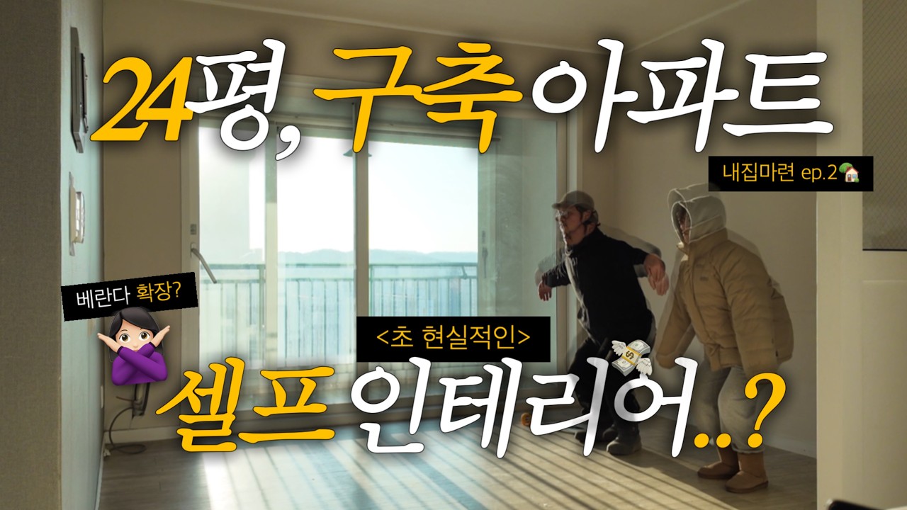 [vlog]🏡내집마련 브이로그 ep.2|아낌e보금자리론 잔금부터 실측,셀프 인테리어까지💸