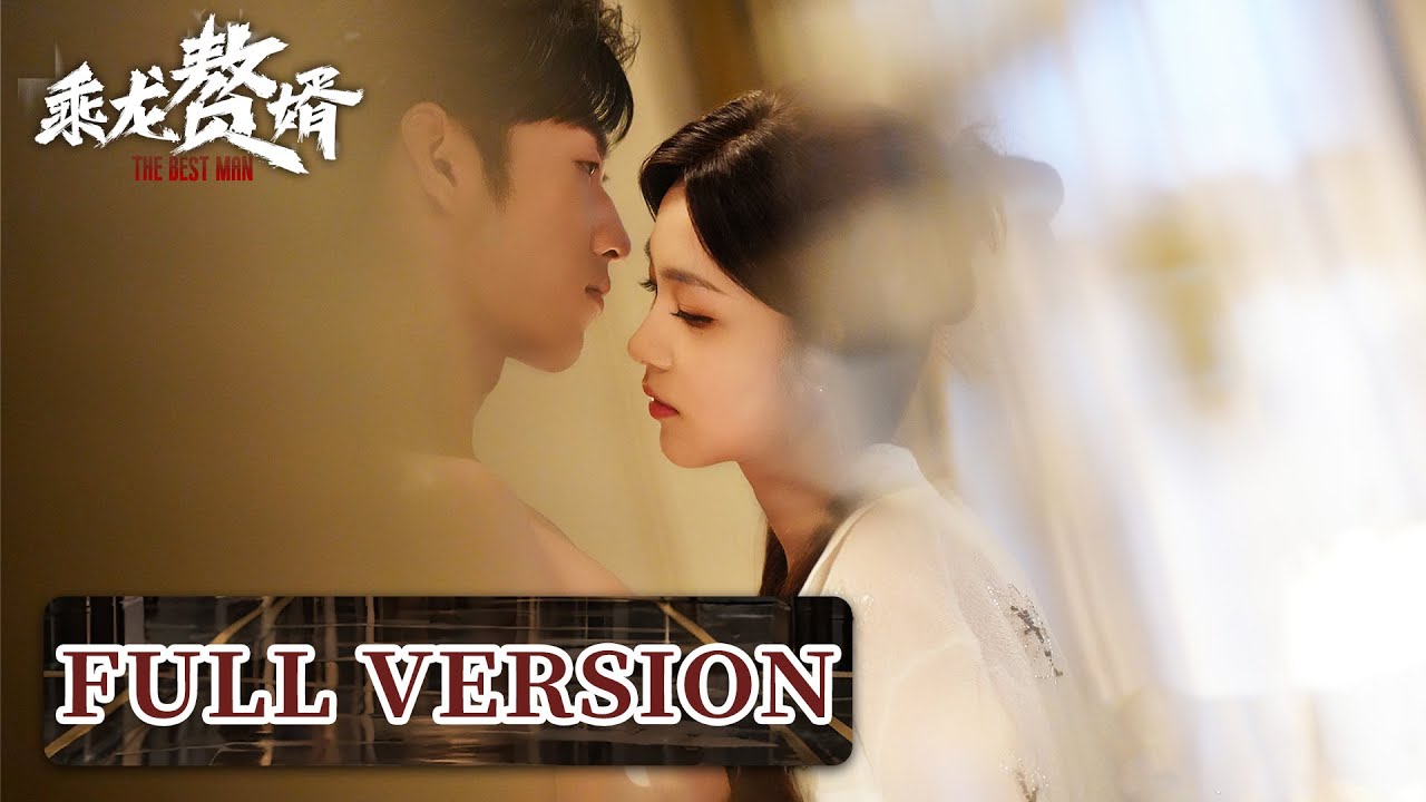 Full Version | Security guard marries beautiful CEO & joins her wealthy family | [The Best Man 乘龙赘婿]