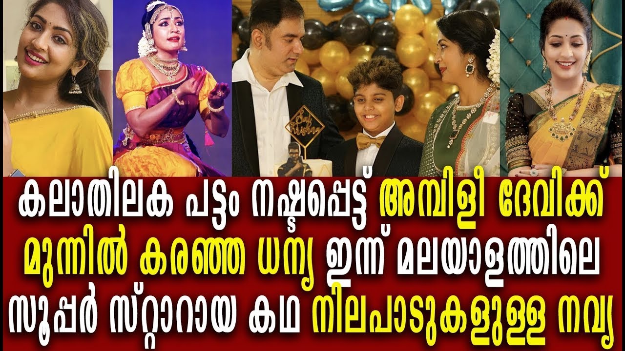 ഒരുത്തീയിൽ കുരുത്ത നവ്യഭാവം.. നവ്യ നായരുടെ ജീവിത വിശേഷം Navya Nair Biography silver screen malayalam