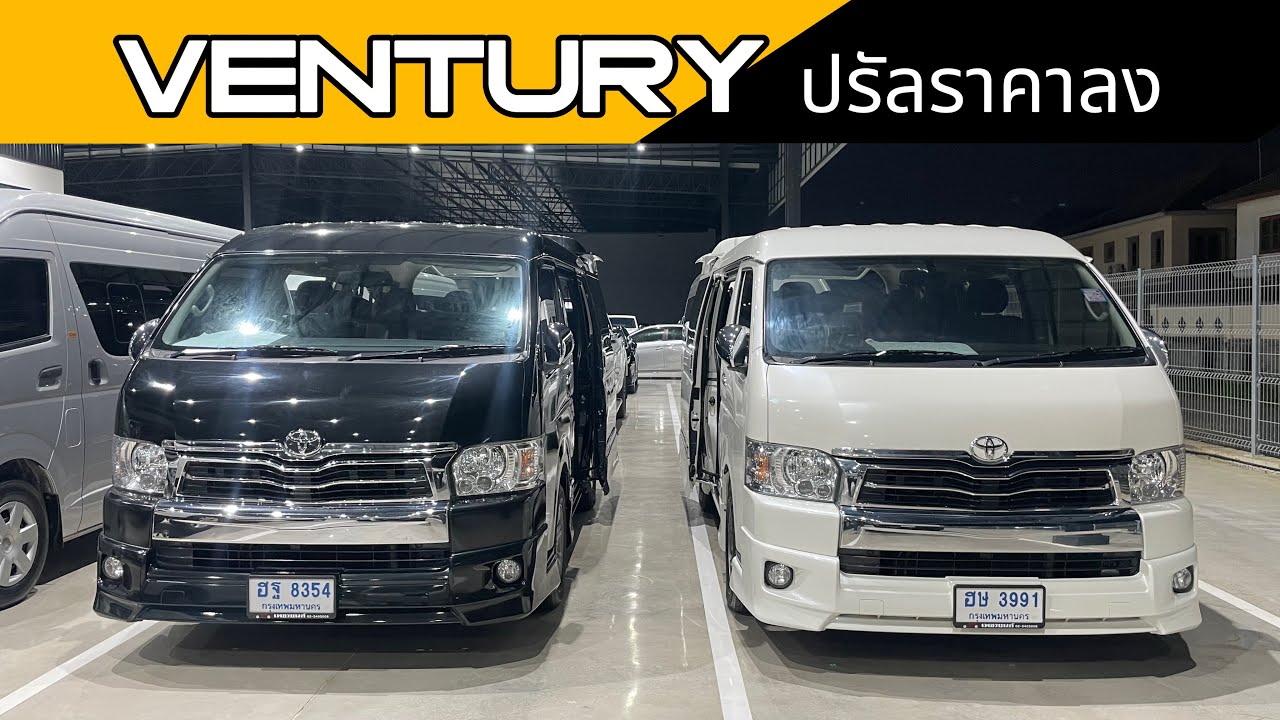 อัพเดทราคา Ventury 3.0V ตัวท๊อปดีเซล ปรับราคาลง 2 หมื่น สนใจโทร 061-1626662 #เพชรยนต์ #รถมือสอง 