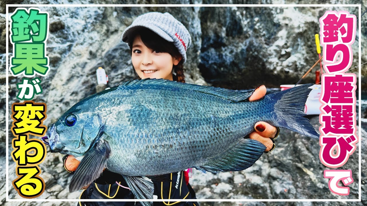 【磯釣り】状況に応じたポイント選びが好釣果の秘訣【グレ】