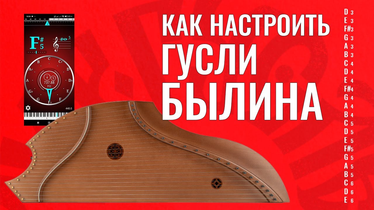 Как настроить гусли - Былина, 23 струны?