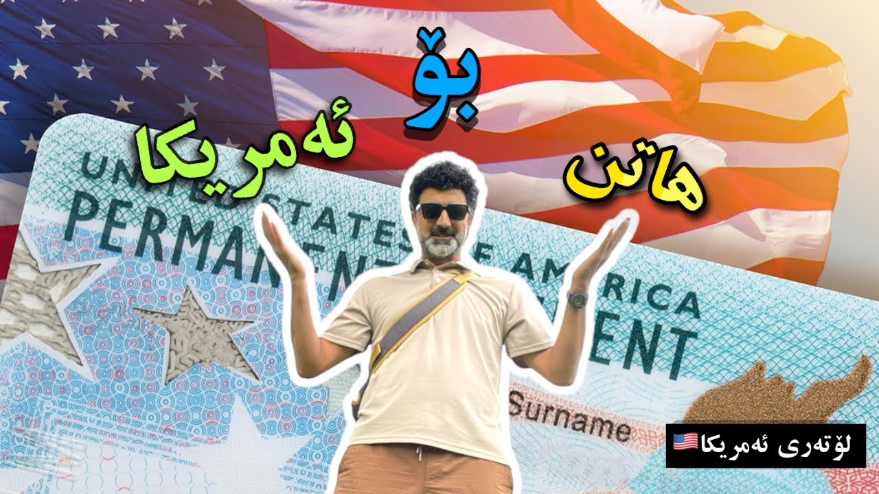 وڵامی پرسیارەکانی لۆتەری ئەمریکا 🇺🇸