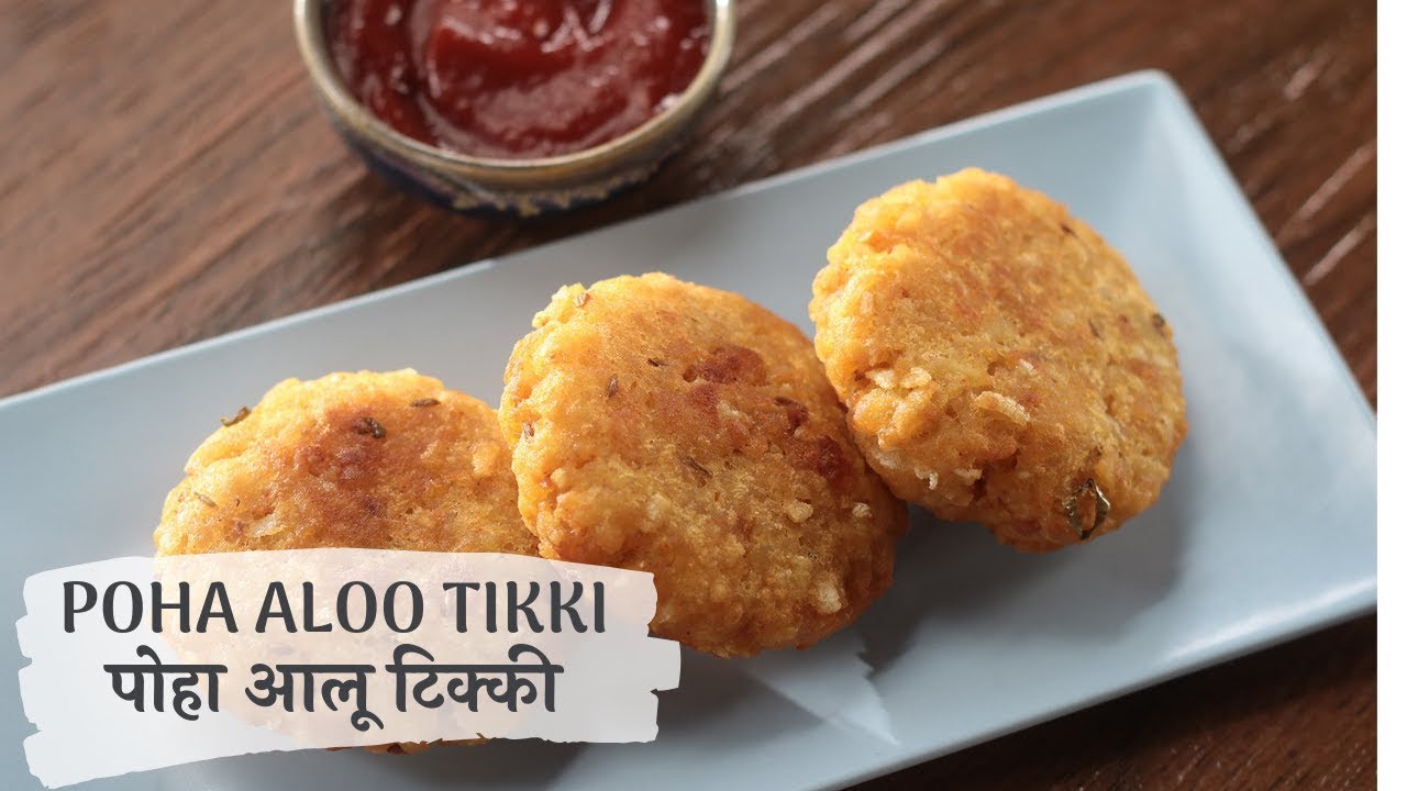 Poha Aloo Tikki | पोहा आलू टिक्की | Sanjeev Kapoor Khazana