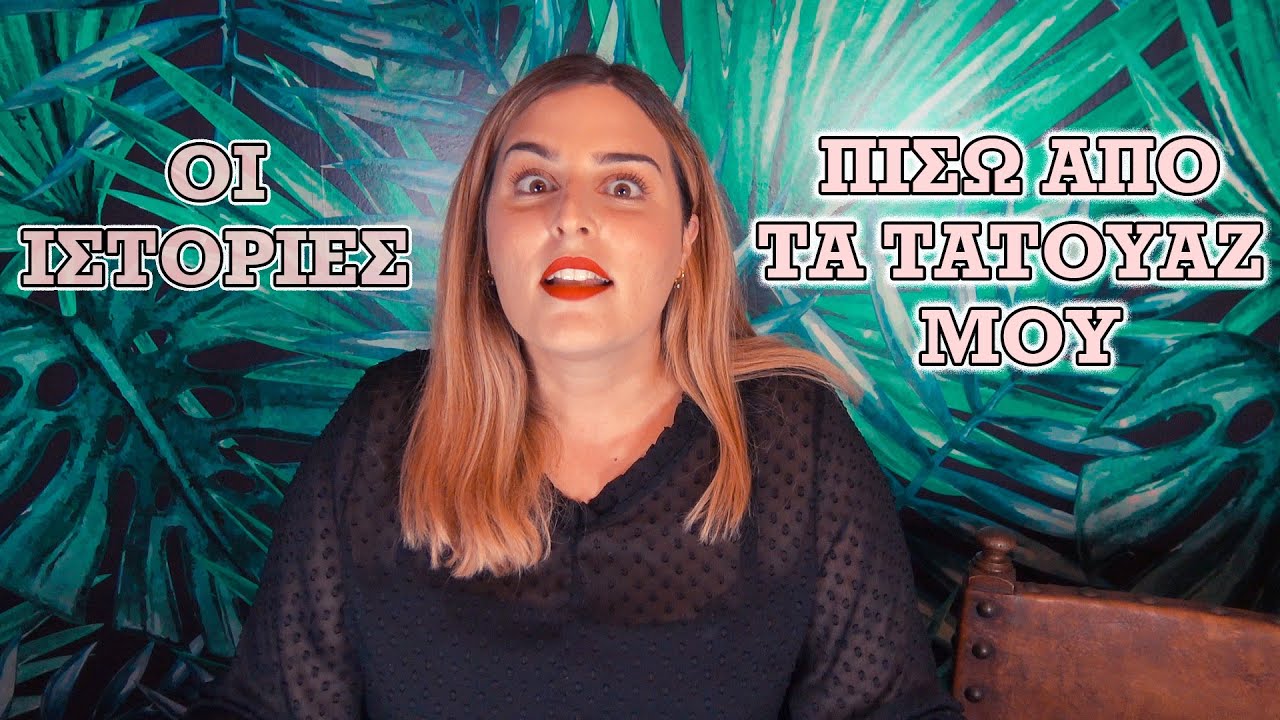 Λιποθύμησα στο τατουατζίδικο! * Storytime