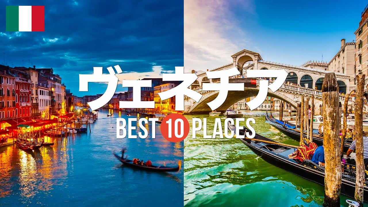イタリア・ヴェネチア旅行のおすすめ観光スポット10選！定番から穴場まで厳選して紹介