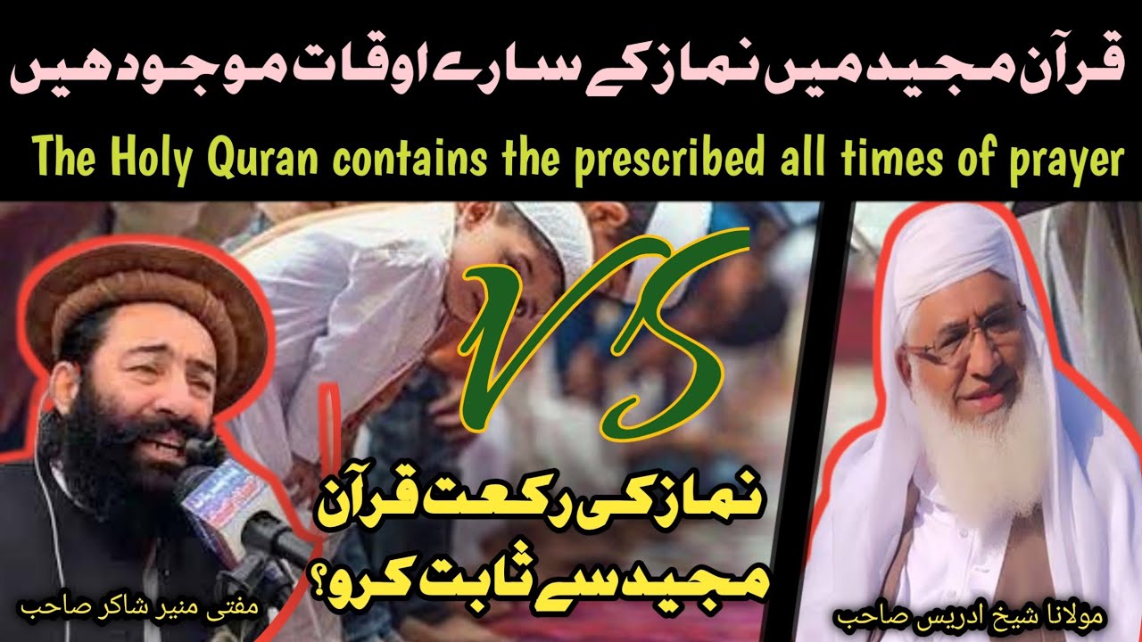 Mufti munir shakir vs Maulana sheikh idrees |نماز کی رکعت قرآن مجید سے ثابت کرو ؟@Safi100