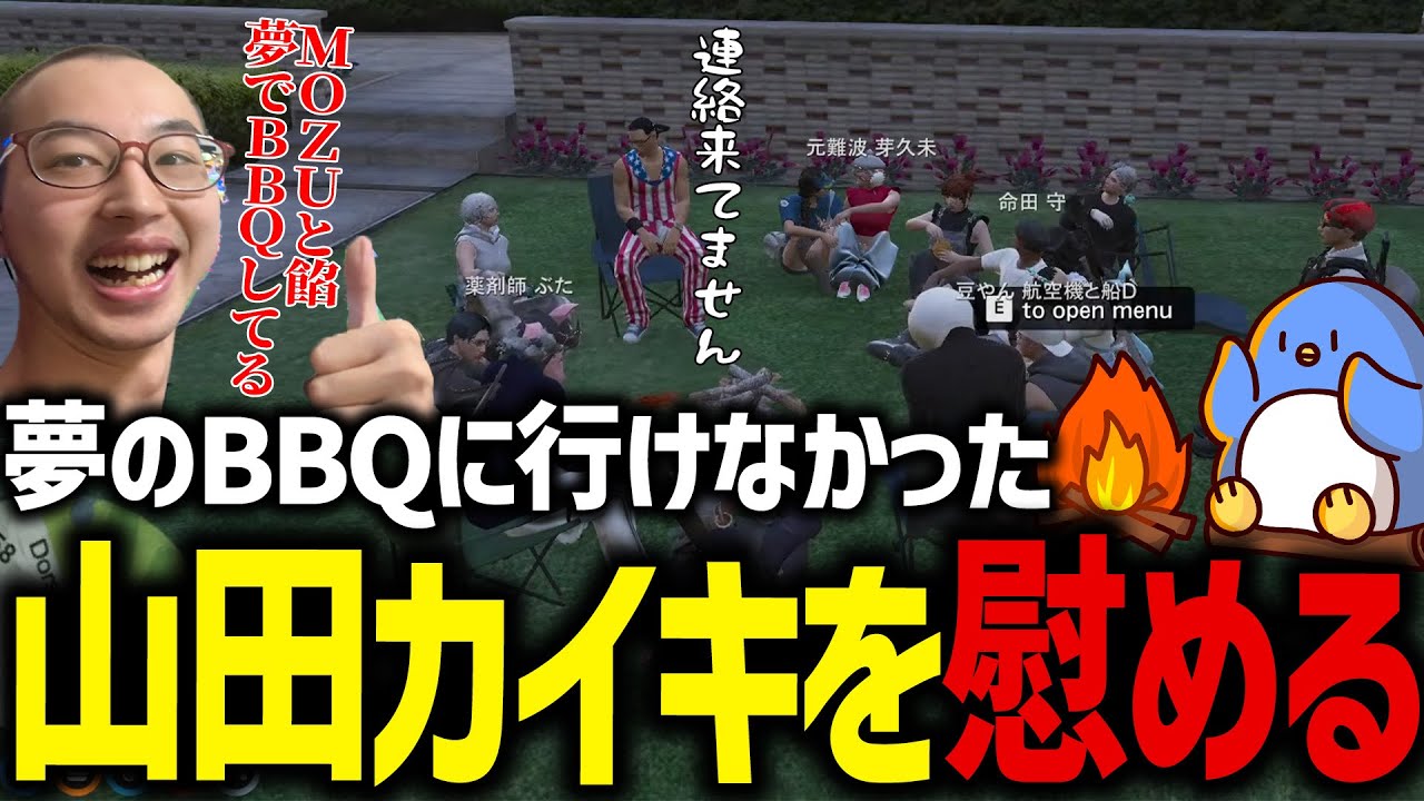 【#ストグラ 】BBQに行けなかった山田カイキを慰める会開催