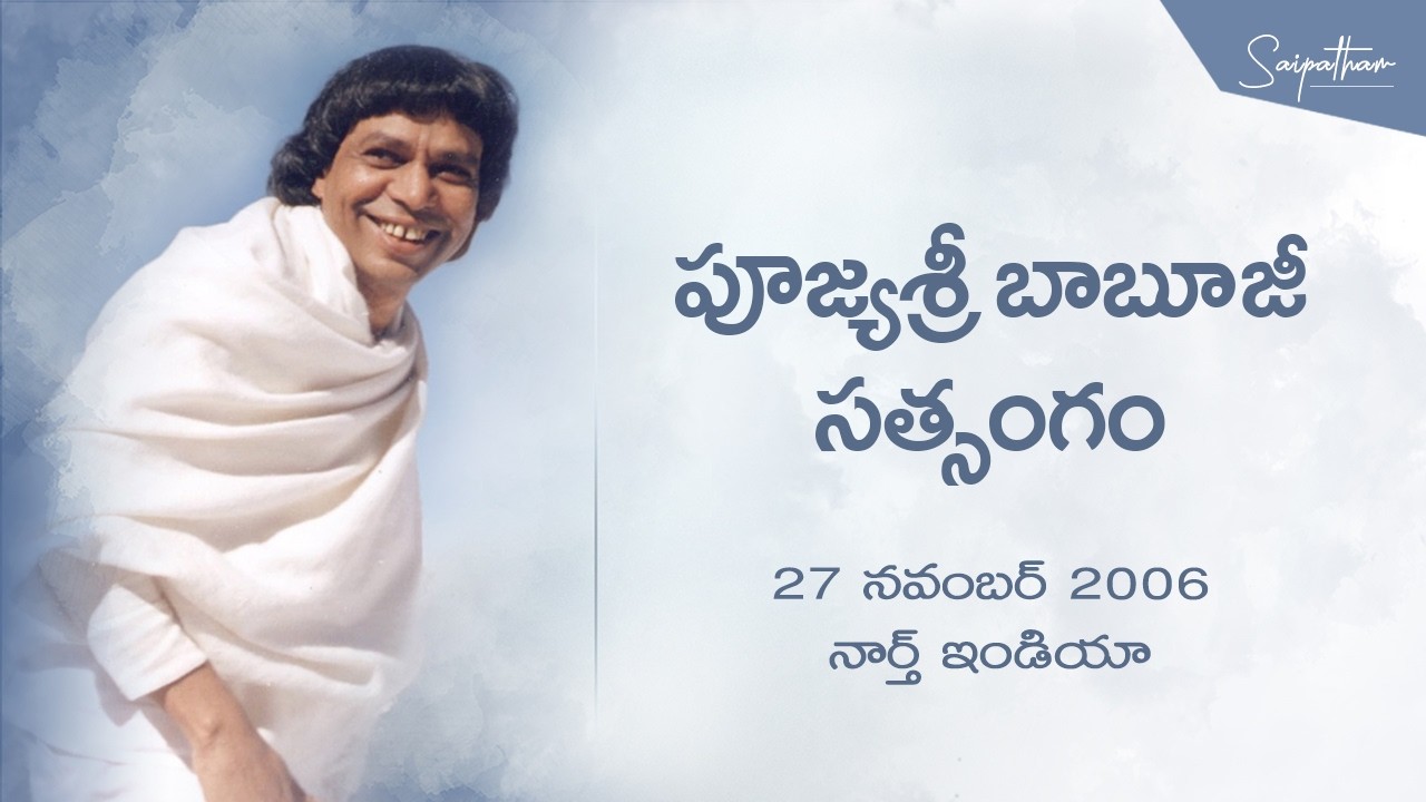 27 November 2006, North India - Sri Babuji's Satsang (Original Audio - Telugu)