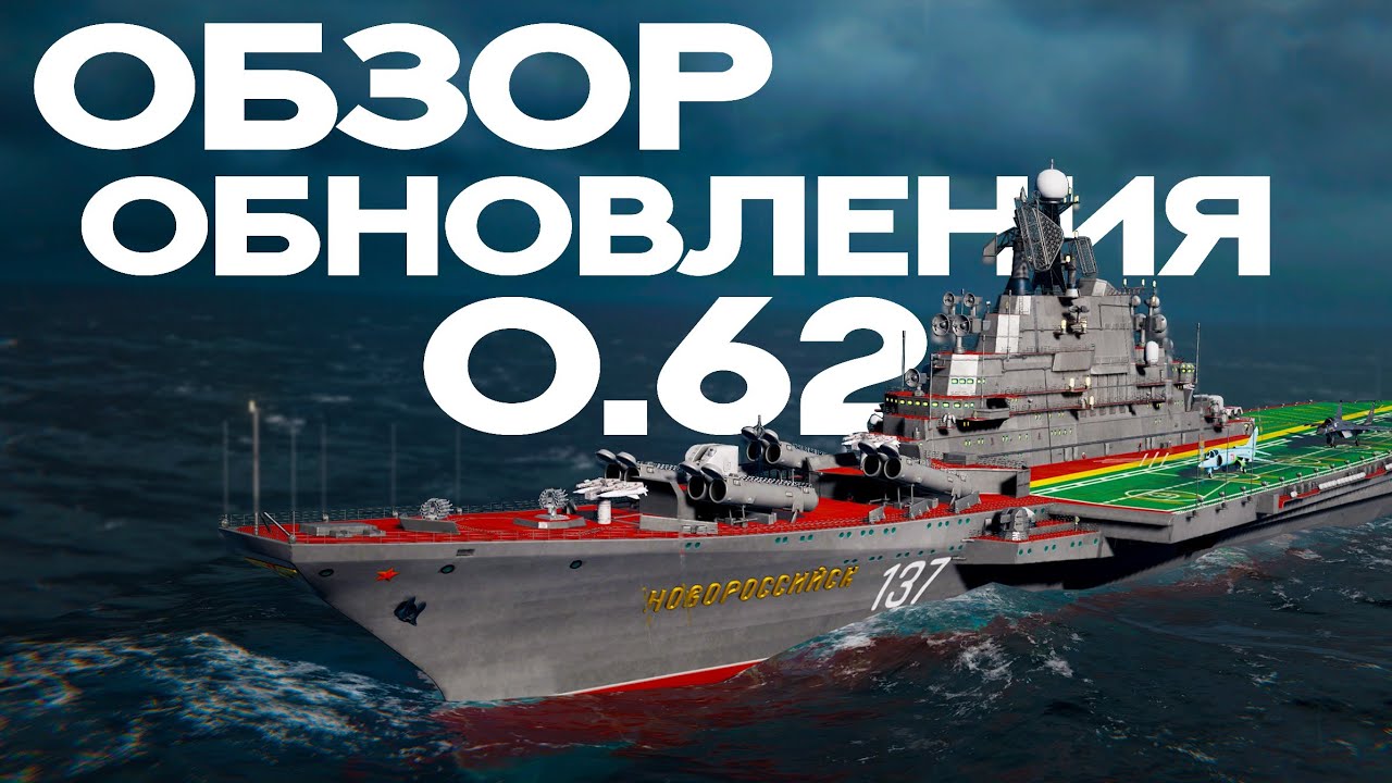 ОБЗОР МАРТОВСКОГО ОБНОВЛЕНИЯ 0.62.0 В Modern Warships #mwcreator #mwpartner