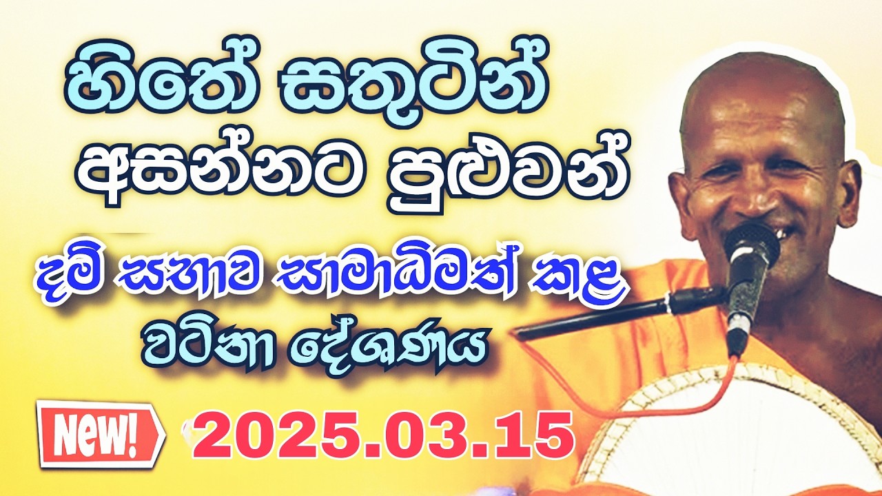 Kagama sirinanda himi | අහන්න ආස හිතෙන වටිනා දේශණය | kagma thero
