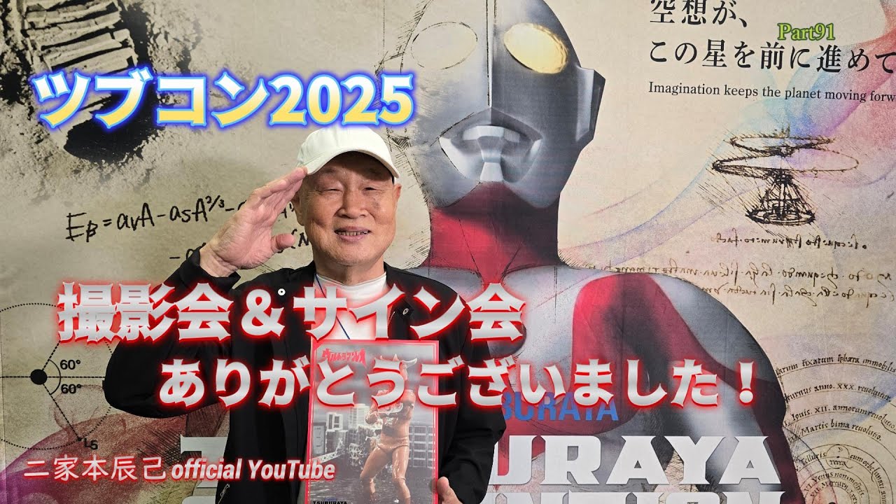 ツブコン2025凄いね！レオ＆レオ　X(旧ツイッター)初めてみました！