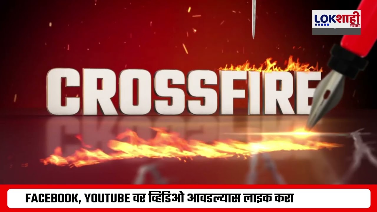 Sharad Pawar यांच्याकडून बरचं काही शिकायला मिळालं; Jaynat Patil ययांचं वक्तव्य | Crossfire | News