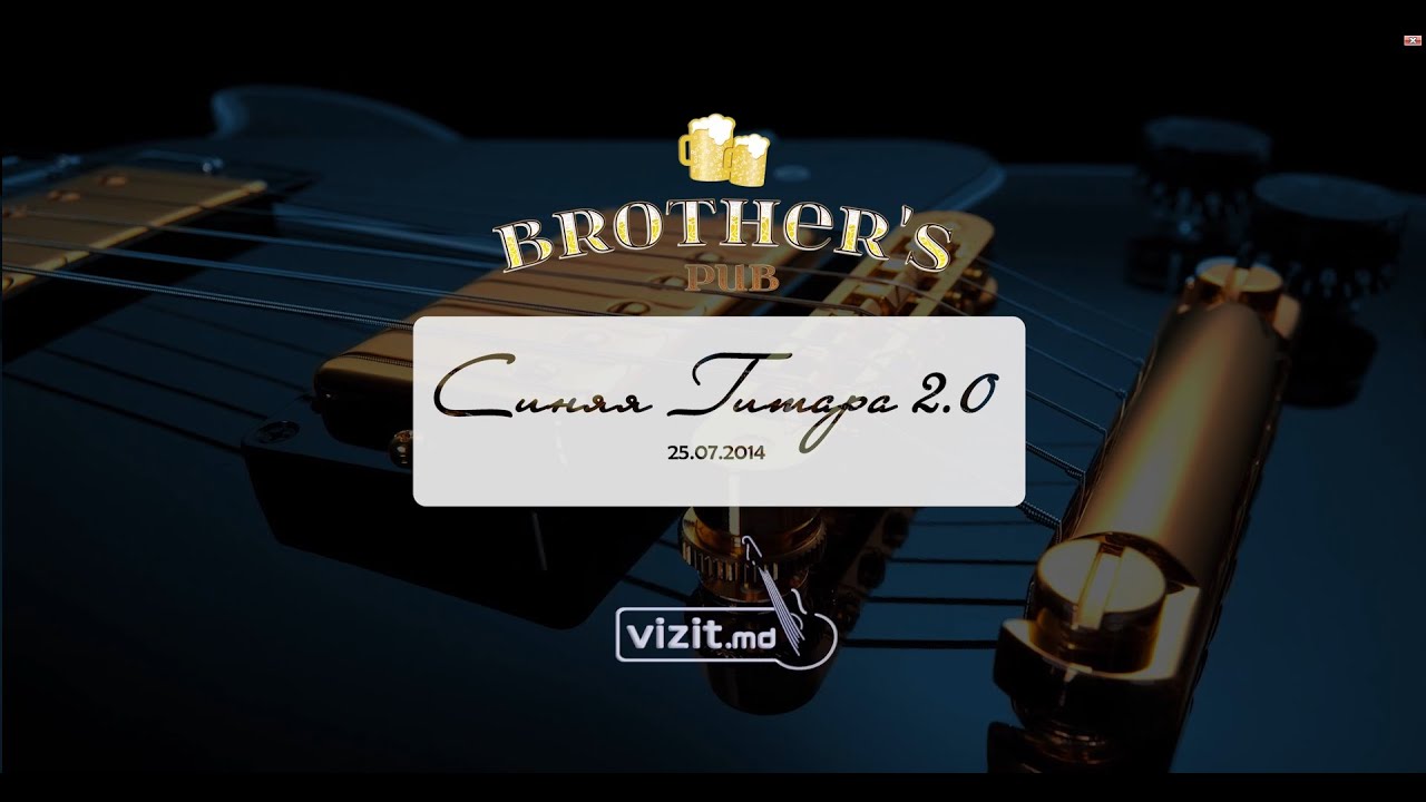 Синяя гитара, формат 2.0 (#6) - Brother's Pub Cahul 25.07.2014 / vizit.md