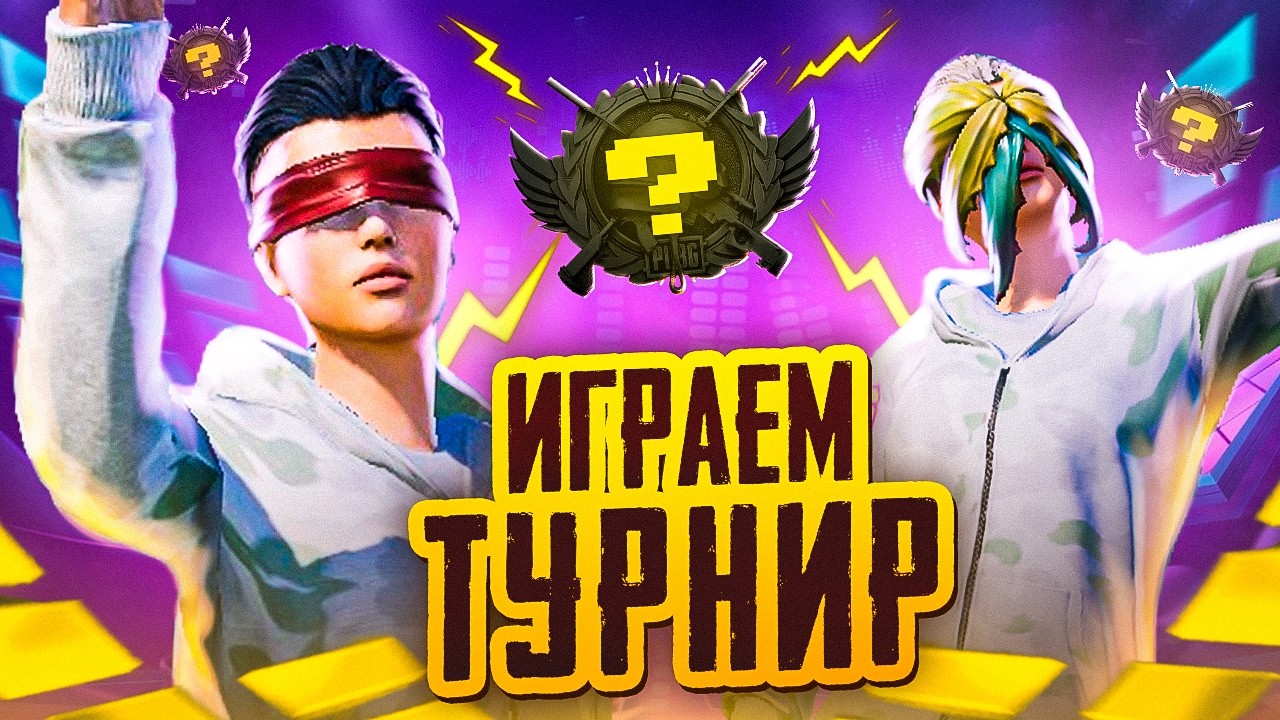ИГРАЮ СОЛО ТУРНИР ОТ ЭРОКЕЗА НА 3000$  [ DAY 1 ] АУКЦИОН НА 13 PRO MAX 📱 ОБНОВЛЕНИЕ 4.2 В PUBG MOBIL