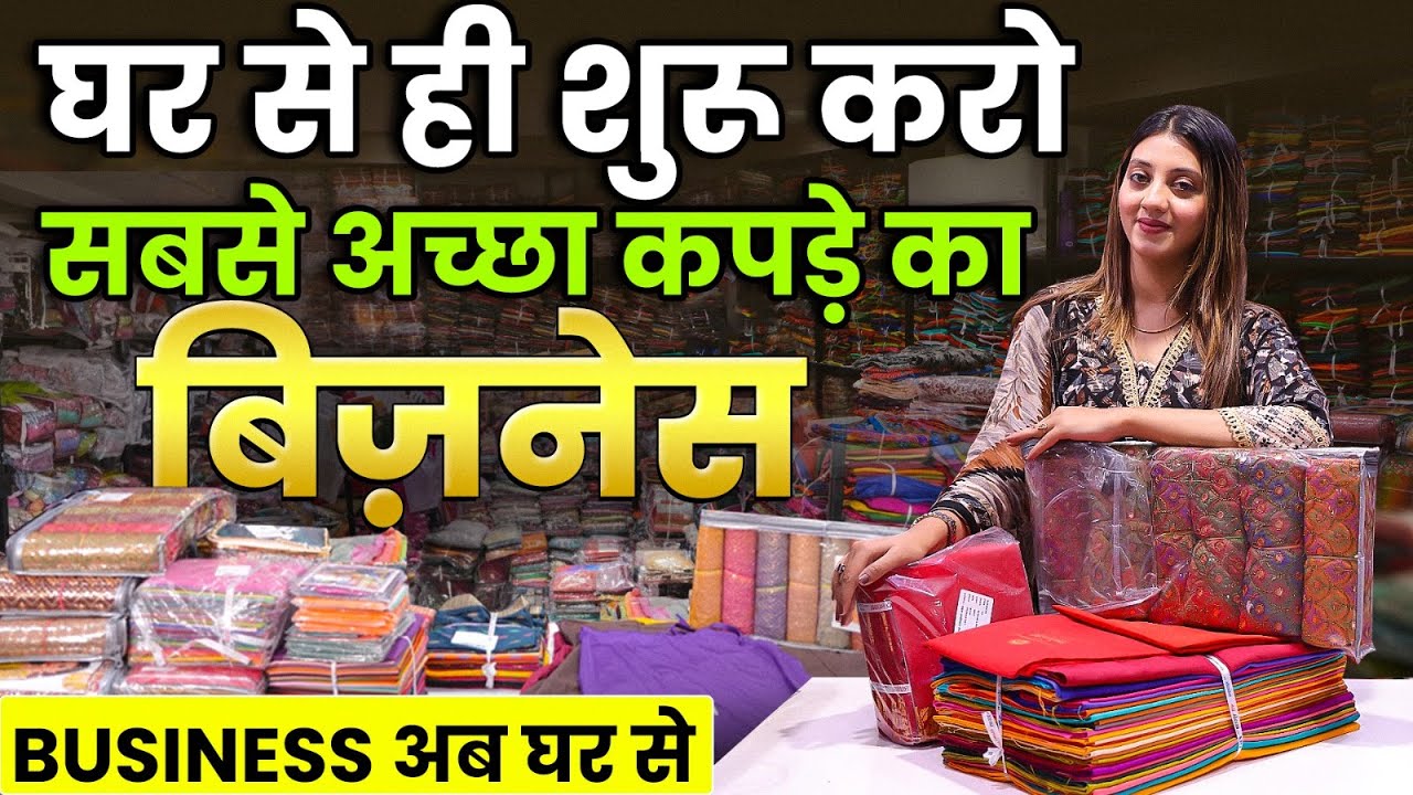 पैसे कम हैं? तो शुरू करें ये बिजनेस😳| Saree Fall, Astar & Petticoat Wholesale Market