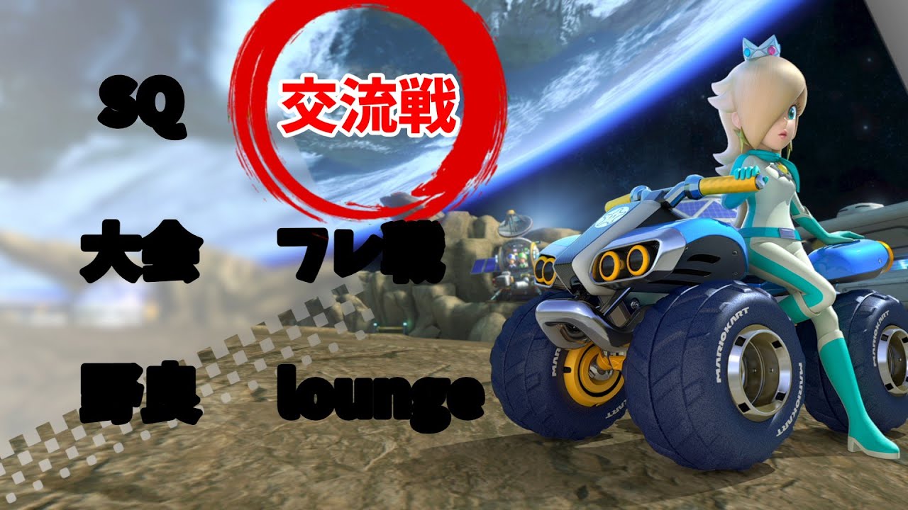 Yu交流戦 vs CMJ様(マリオカート8DX)