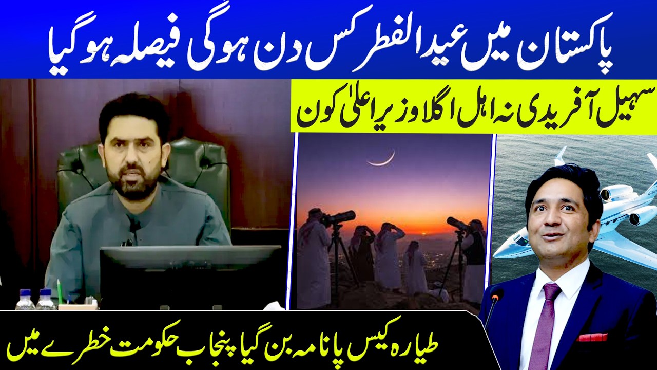 Eid Date Announced || Zahid Abbas Naqvi 