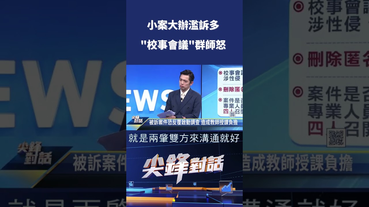 小案大辦濫訴多