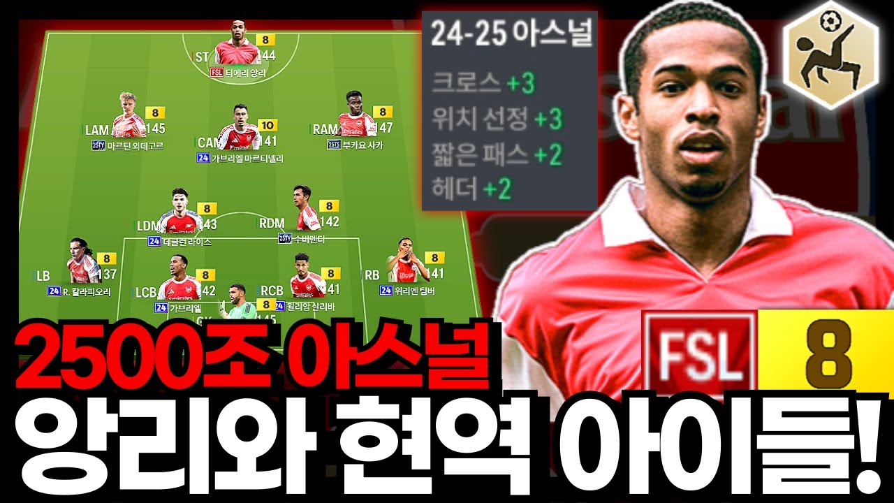 앙리와 현역 아이들! 양발이 없어요! #아스널 #2500조