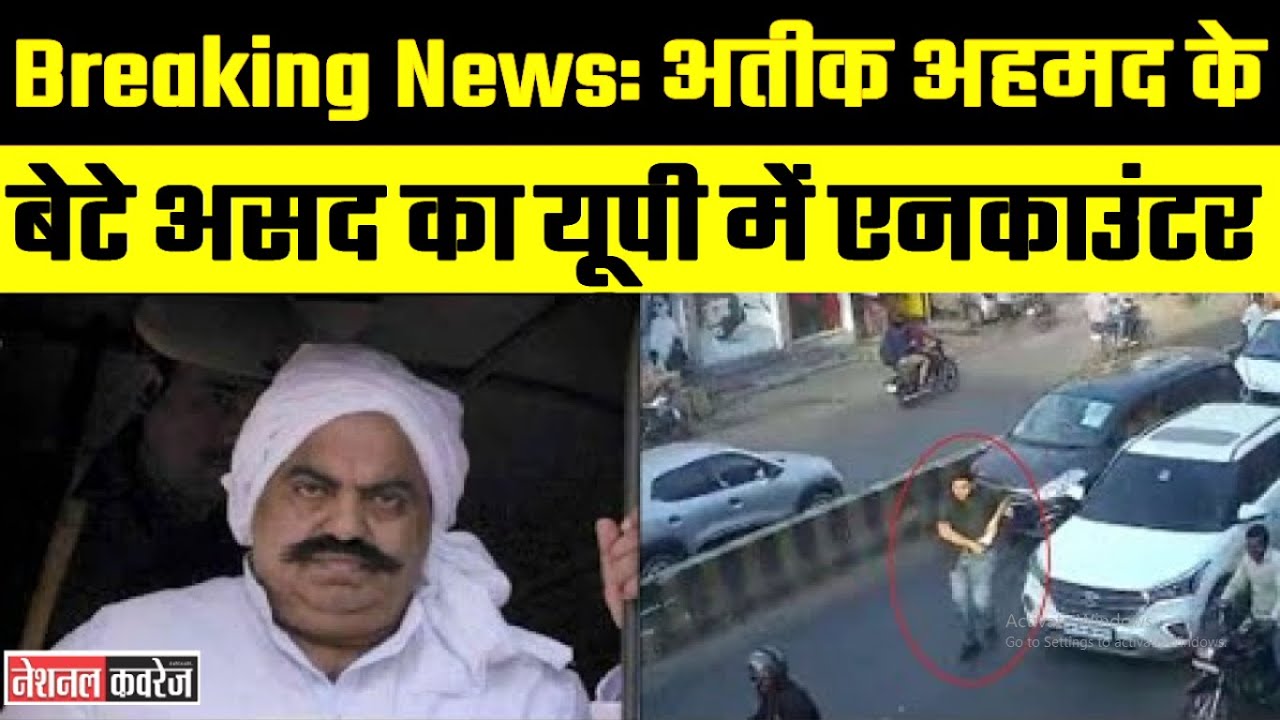 Atiq Ahmed Son Asad Encounter News । Yogi Adityanath । UP STF ने असद को मार गिराया 