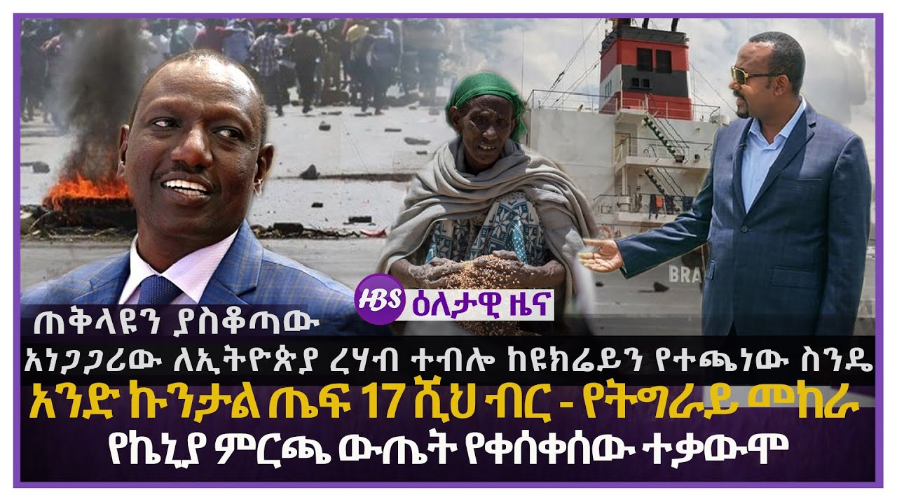ጠቅላዩን ያስቆጣው አነጋጋሪው የኢትዮጵያ ረሃብ ተብሎ ከዩክሬይን የተጫነው ስንዴ  አንድ ኩንታል ጤፍ 17 ሺህ ብር - የትግራይ መከራ