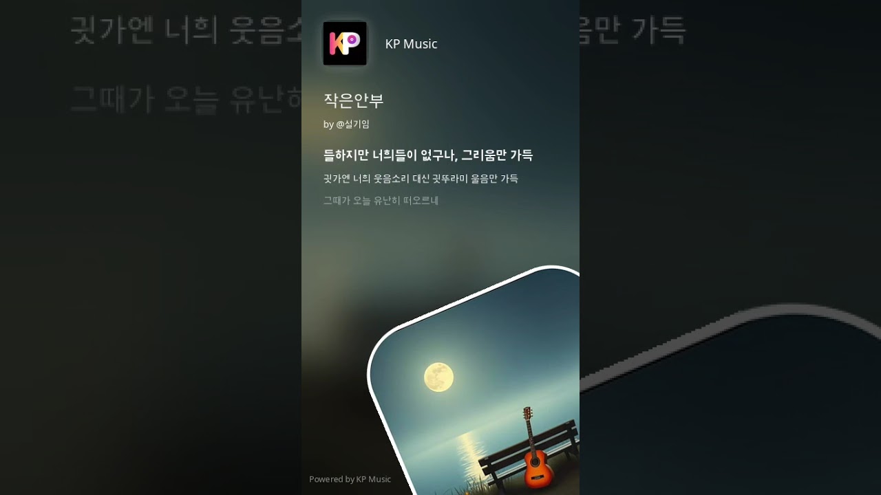 ai곡 작은 안부 