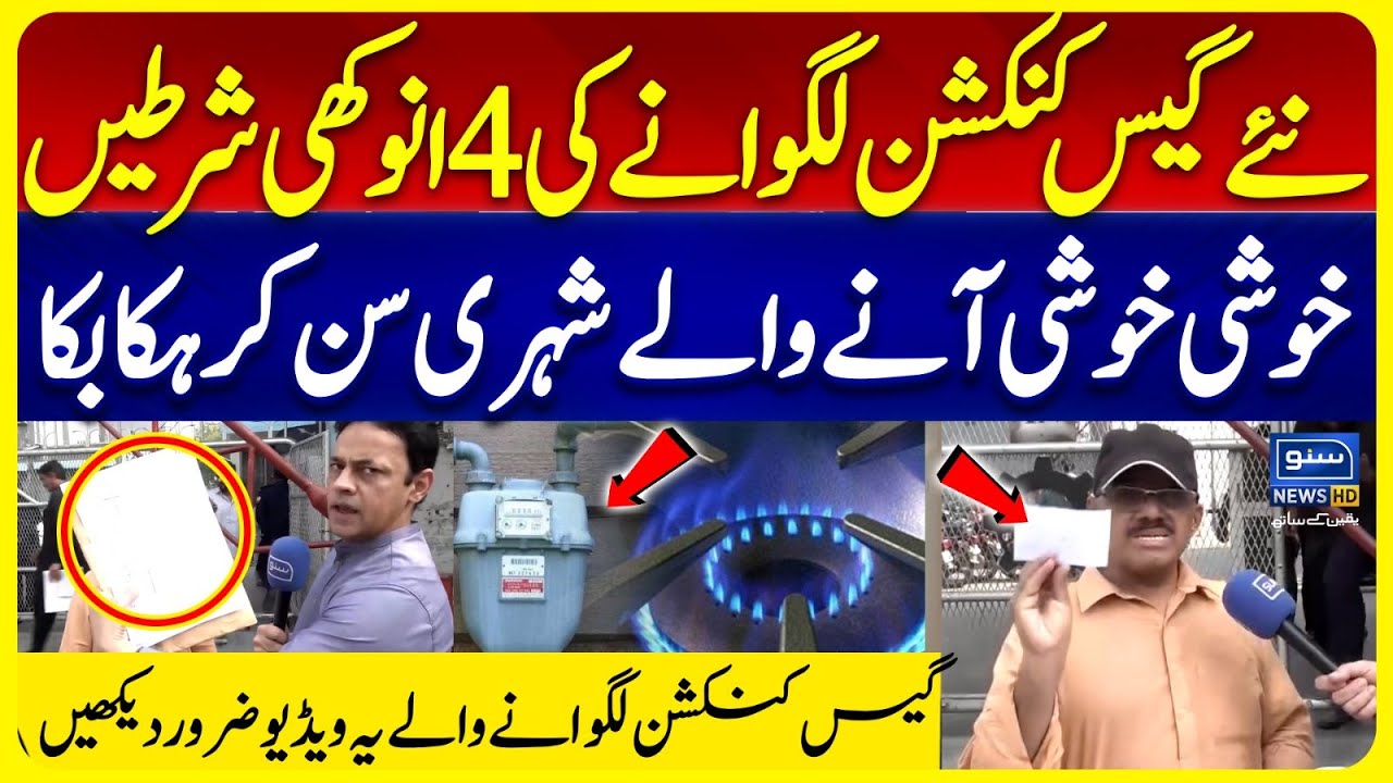 New Sui Gas Connection Rules That Will Surprise You | How to Apply Online for New Meter|PM New Order