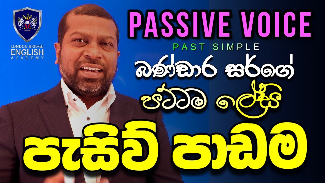 Passive Voice Past Simple || 73rd Lesson || Free English Course @bandaradissanayakeenglish 