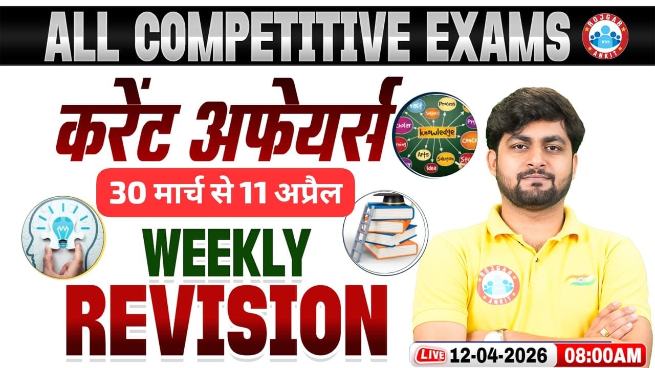 Weekly Current Affairs 2026 | Daily Current Affairs 2026 | 30 - 11 April Current Affairs Revision