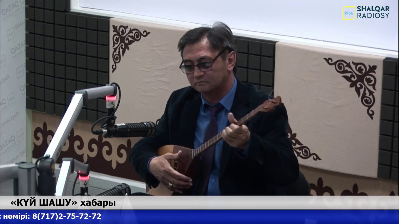 «КҮЙ ШАШУ». Күй өнері