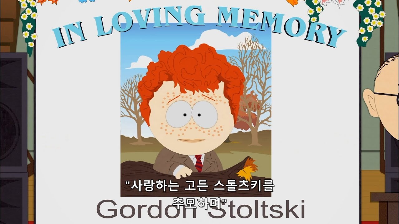 아침 방송 담당 고든 스톨츠키를 추모하며 - 선동 편(1) [사우스파크]