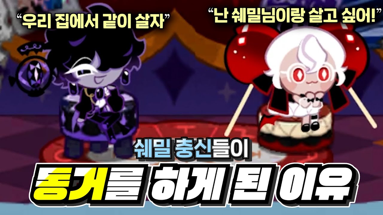 쿠킹덤 번외편! 쿠마성에서 밝혀진 블랙사파이어와 캔디애플의 비밀 이야기 | 쿠키런: 마녀의 성 [Cookie Run: Witch's Castle]