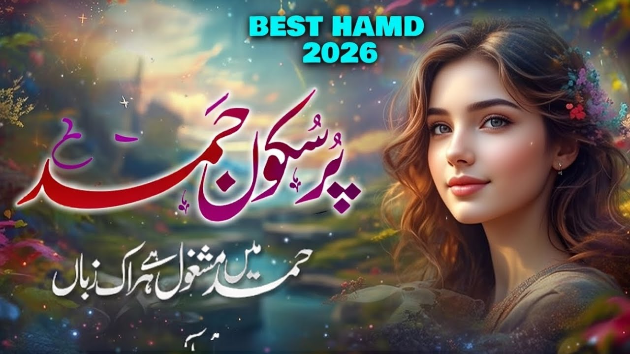 Best Hamd 2026 | Hamd Me Mashghool Her Zubaan | Islamic Releases | New Naat 2026
