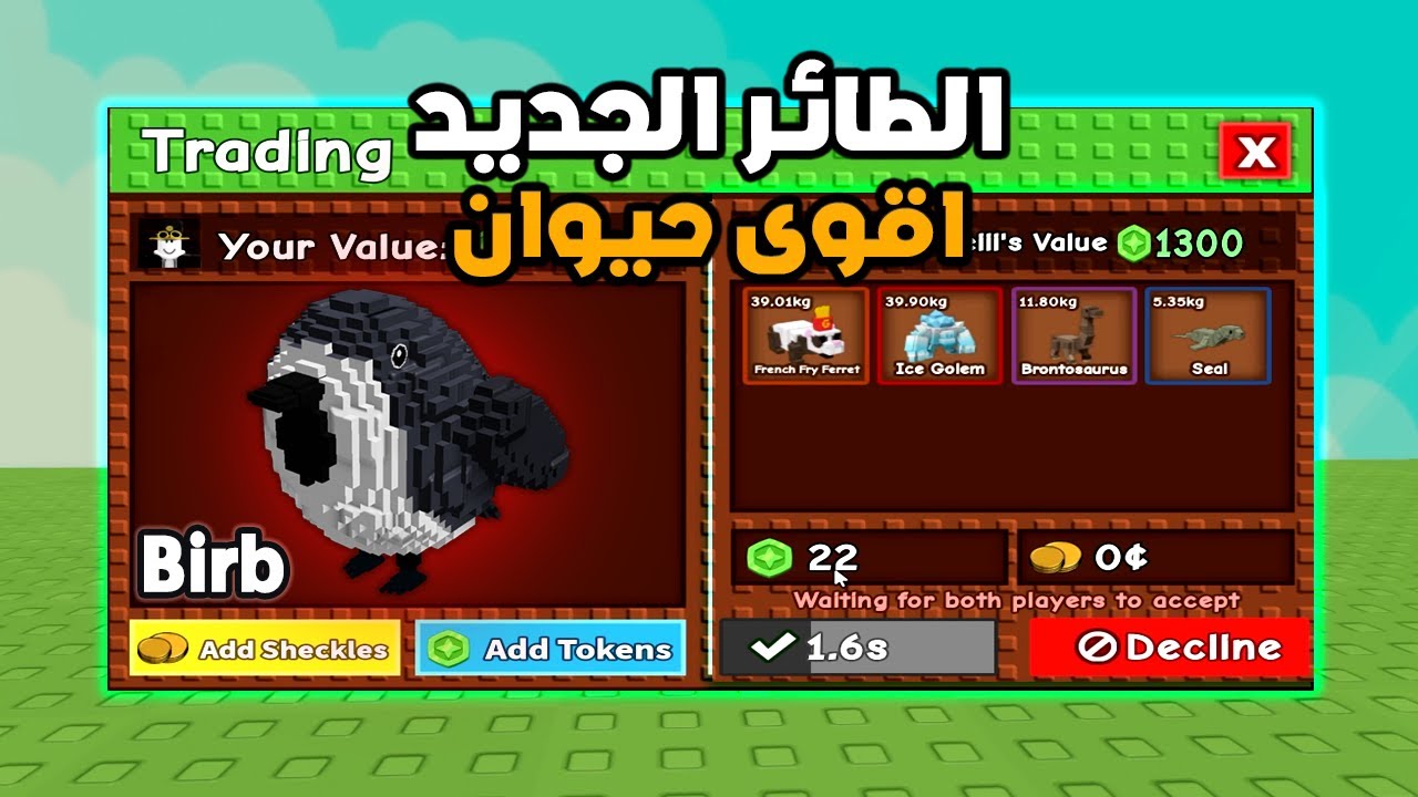 دخلت السوق الجديد وعملت تريدات لمدة 48 ساعة بالطائر الجديد 😱 Grow a Garden علي Roblox