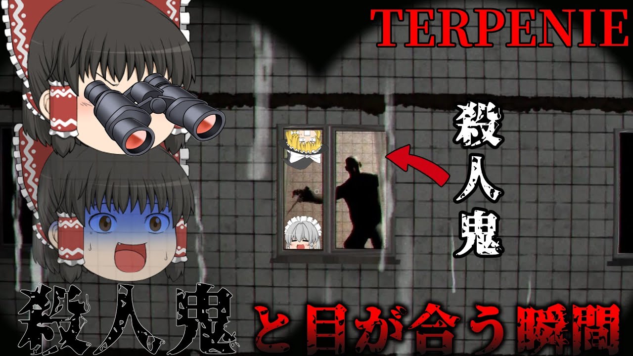 【ホラーゲーム】隣人を覗き見していたら殺人鬼と目が合って...【ゆっくり実況】