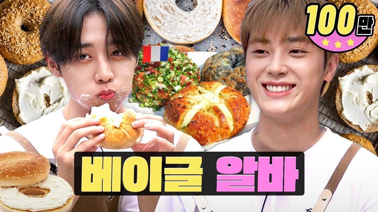 [EN/JP] 서울 3대 베이글🥯 런던베이글, 코끼리베이글 그리고 수상한…ㅣ베이글ㅣ워크돌ㅣ더보이즈ㅣ주학년, 선우