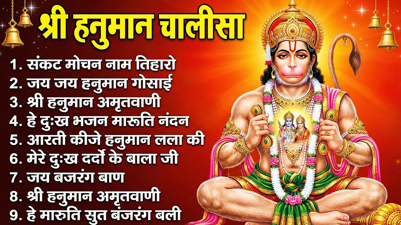 श्री हनुमान चालीसा 🌺🙏 Shree Hanuman Chalisa Original Video 🙏🌺 Gulshan Kumar Hariharan Full HD