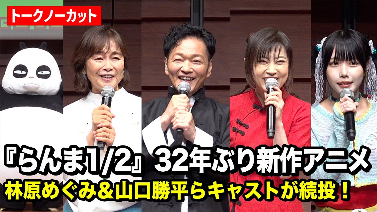 [Revival After 32 Years] Ranma 1/2' Cast Including Megumi Hayashibara & Kappei Yamaguchi to Return!