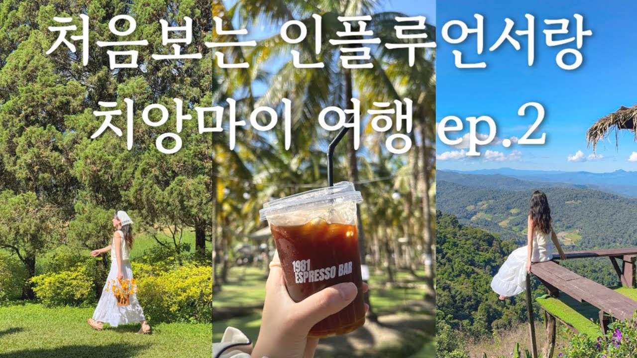 처음보는 인친이랑 치앙마이 여행 ep.2 | 치앙마이 | 치앙마이 스냅 | 택시투어 | 치앙마이 투어 #치앙마이여행 #치앙마이마켓 #치앙마이브이로그 #치앙마이