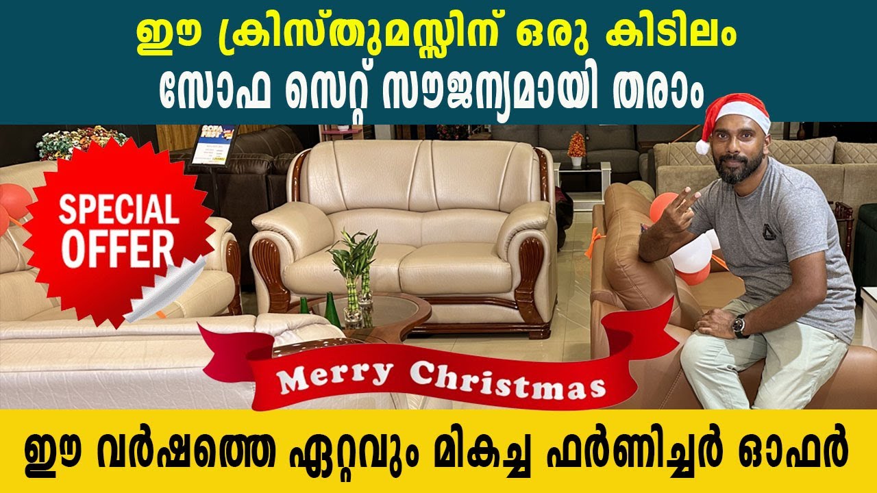 ഫർണിച്ചർ മേടിക്കണേൽ ഇപ്പോൾ മേടിച്ചോളൂ കിടിലം xmas new year offer Trending Home Furniture