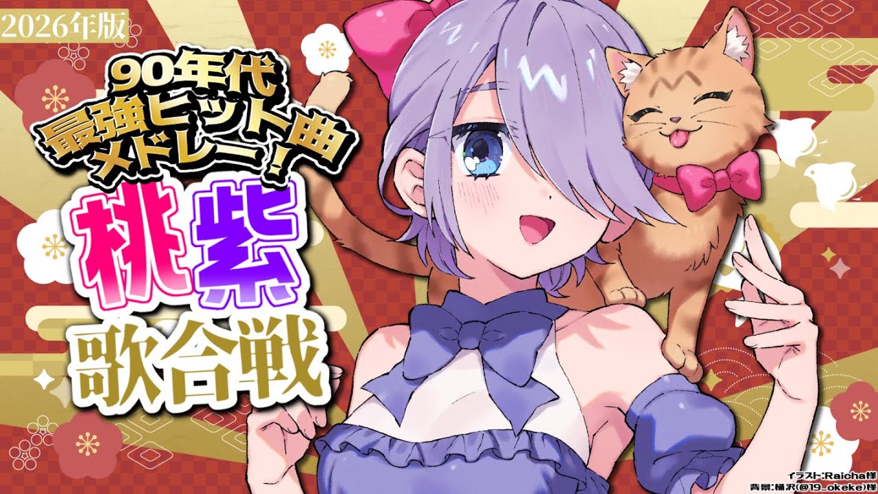 【リベンジ歌枠②】90年代しか勝たん！平成激推しVTuberの絶唱で26年もレトロに行こう！【KARAOKE：初見さん大歓迎】#おはじちゃん