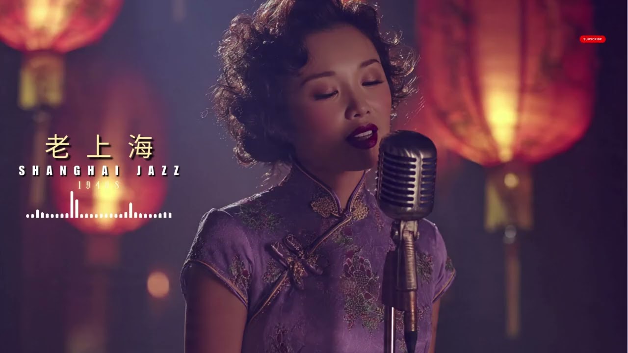 40 Golden Era Tracks: 老上海爵士樂 1940s 🍷 Best of Old Shanghai Jazz (Vinyl)