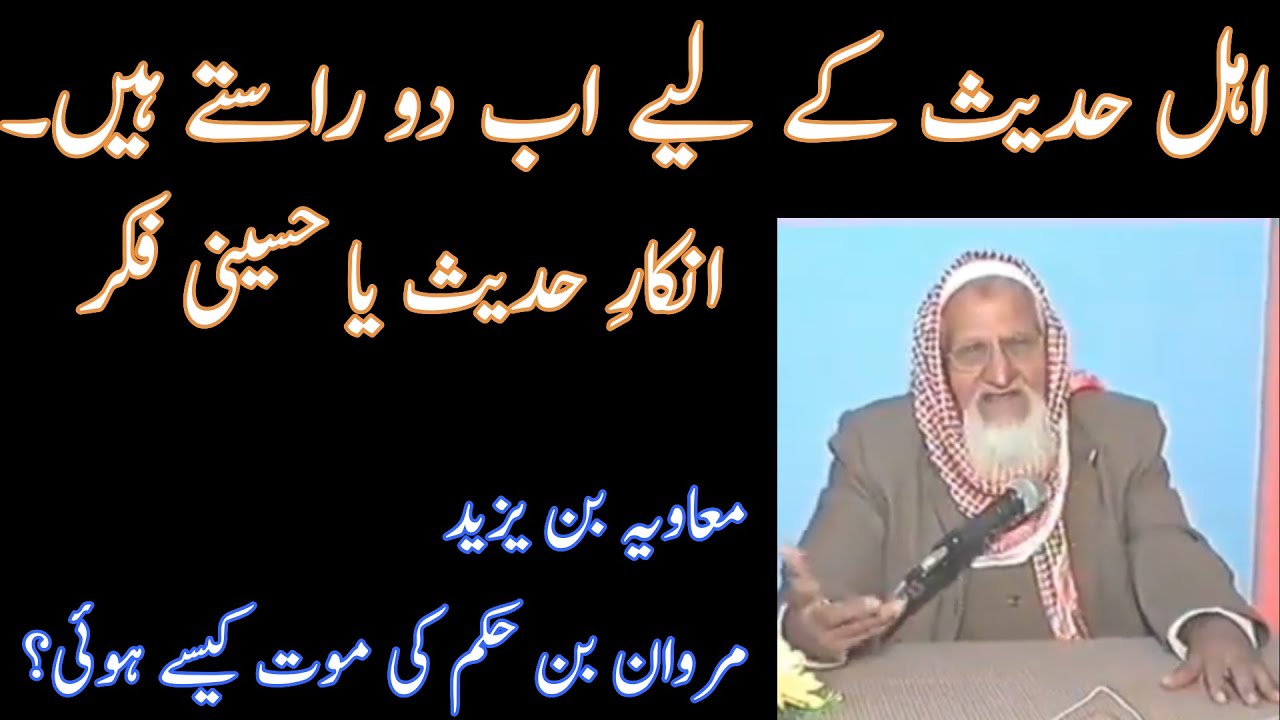 Muaviya Bin Yazeed - Marwan Bin Hakam - Molana Ishaq Madni